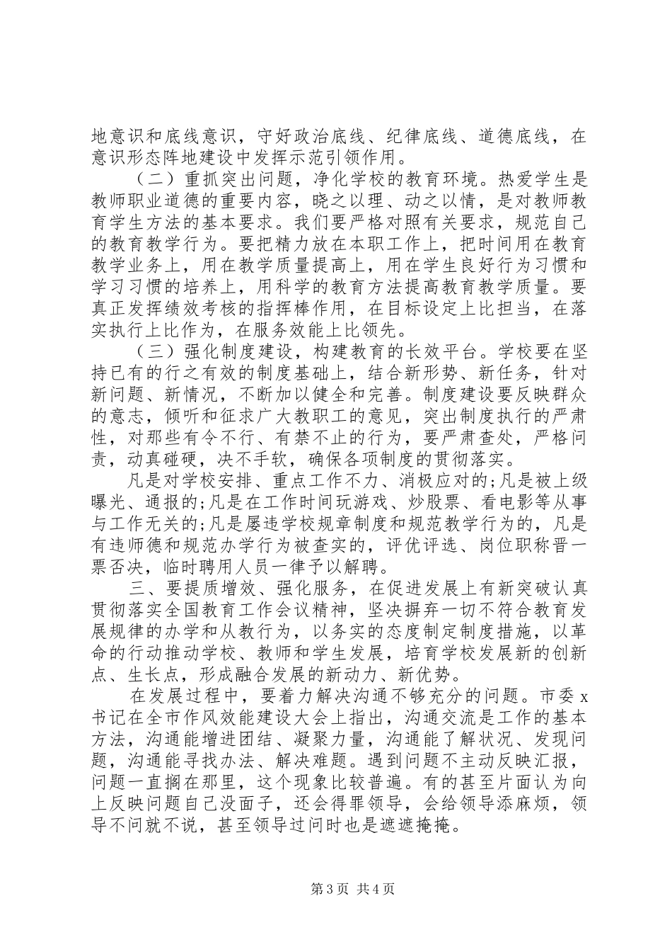 在作风效能建设会议上的讲话_第3页