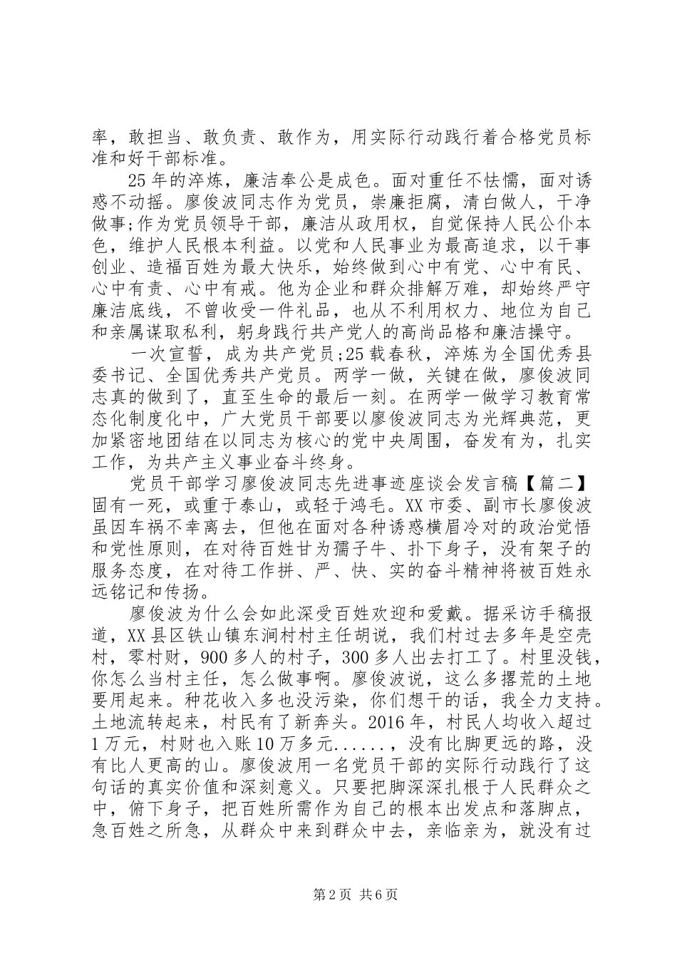 党员干部学习廖俊波同志先进事迹座谈会发言稿_第2页