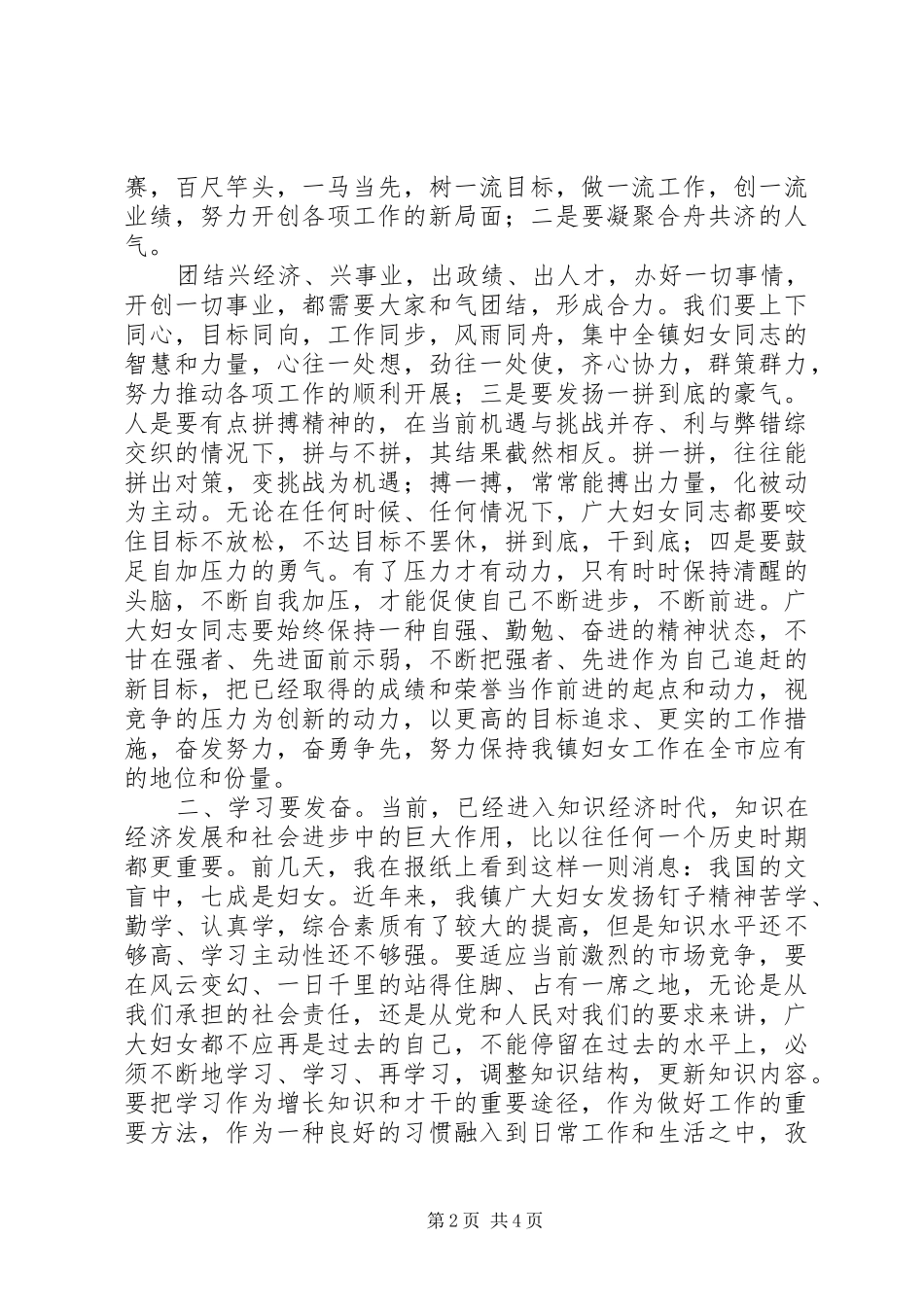 党委书记在庆“三八”暨先进表彰大会上的讲话_第2页