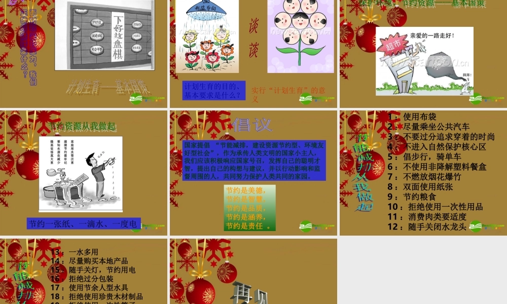 九年级思想品德 第5课第1站(正视现实的压力)课件 北师大版 课件