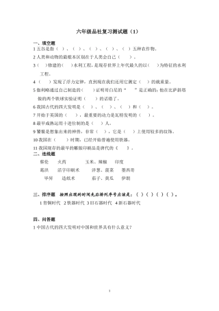 六年级品社测试题1