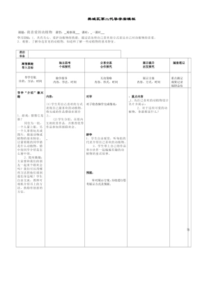 我喜爱的动植物