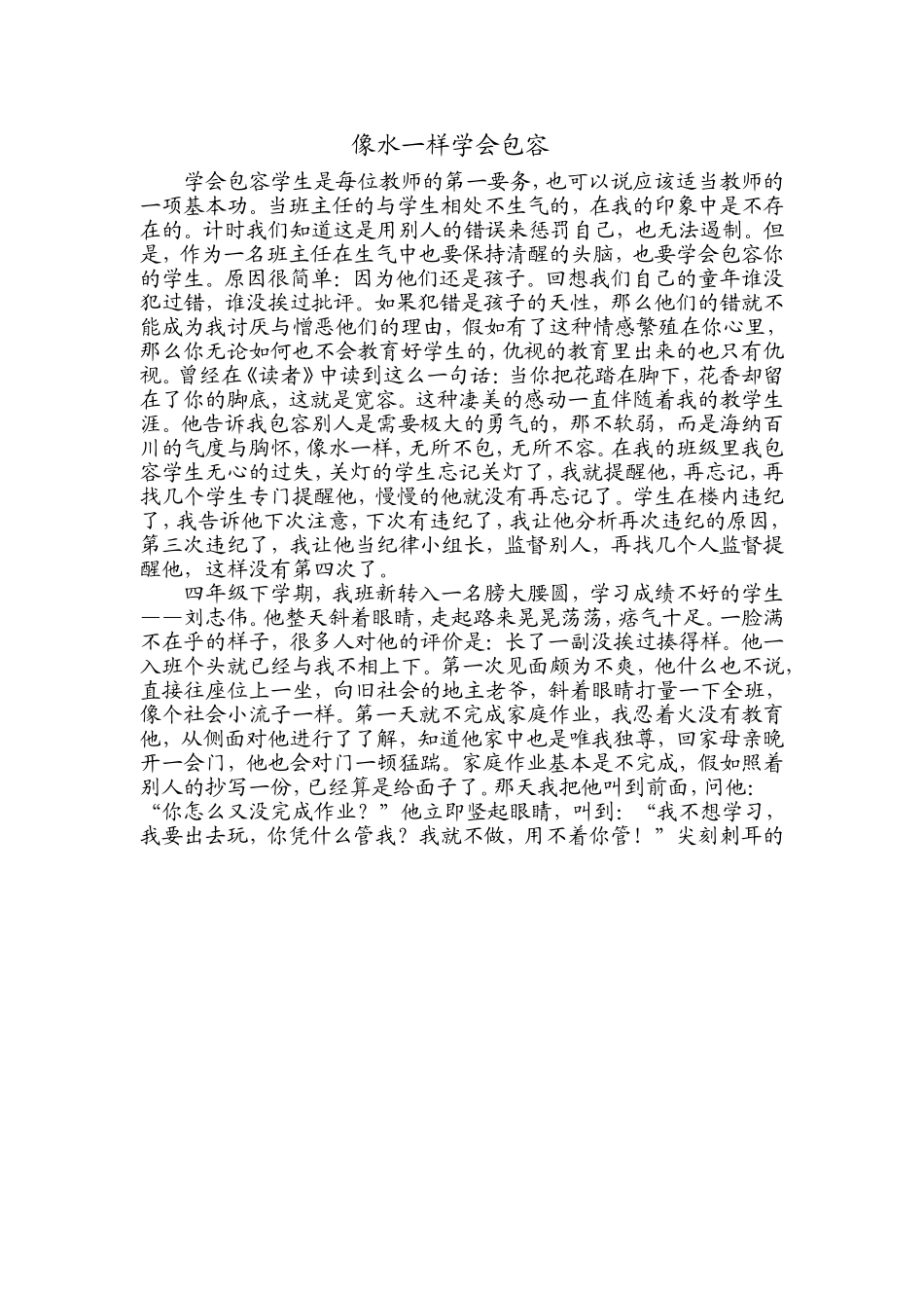 像水一样学会包容？_第1页