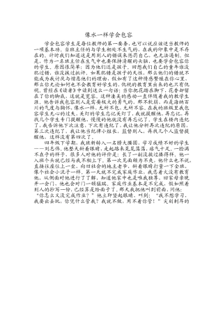 像水一样学会包容？