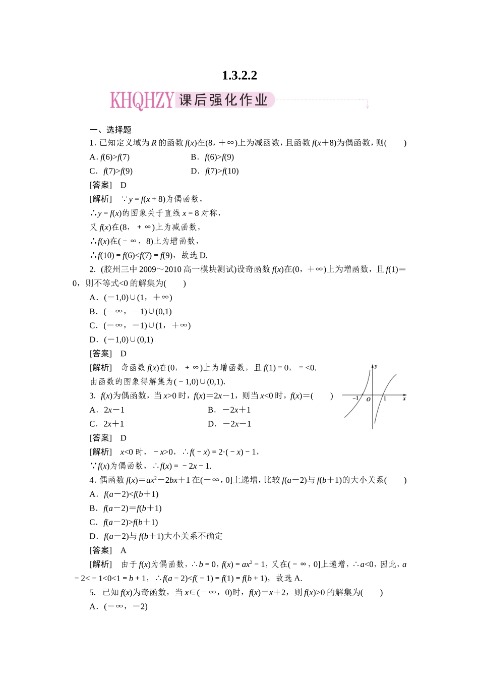 函数性质的应用_第1页