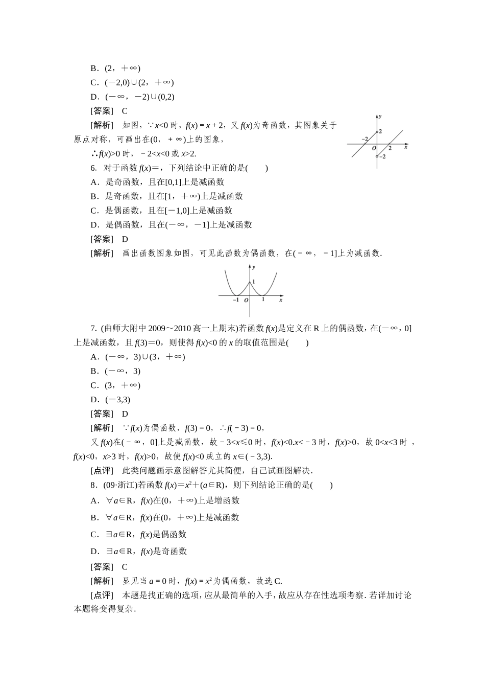 函数性质的应用_第2页