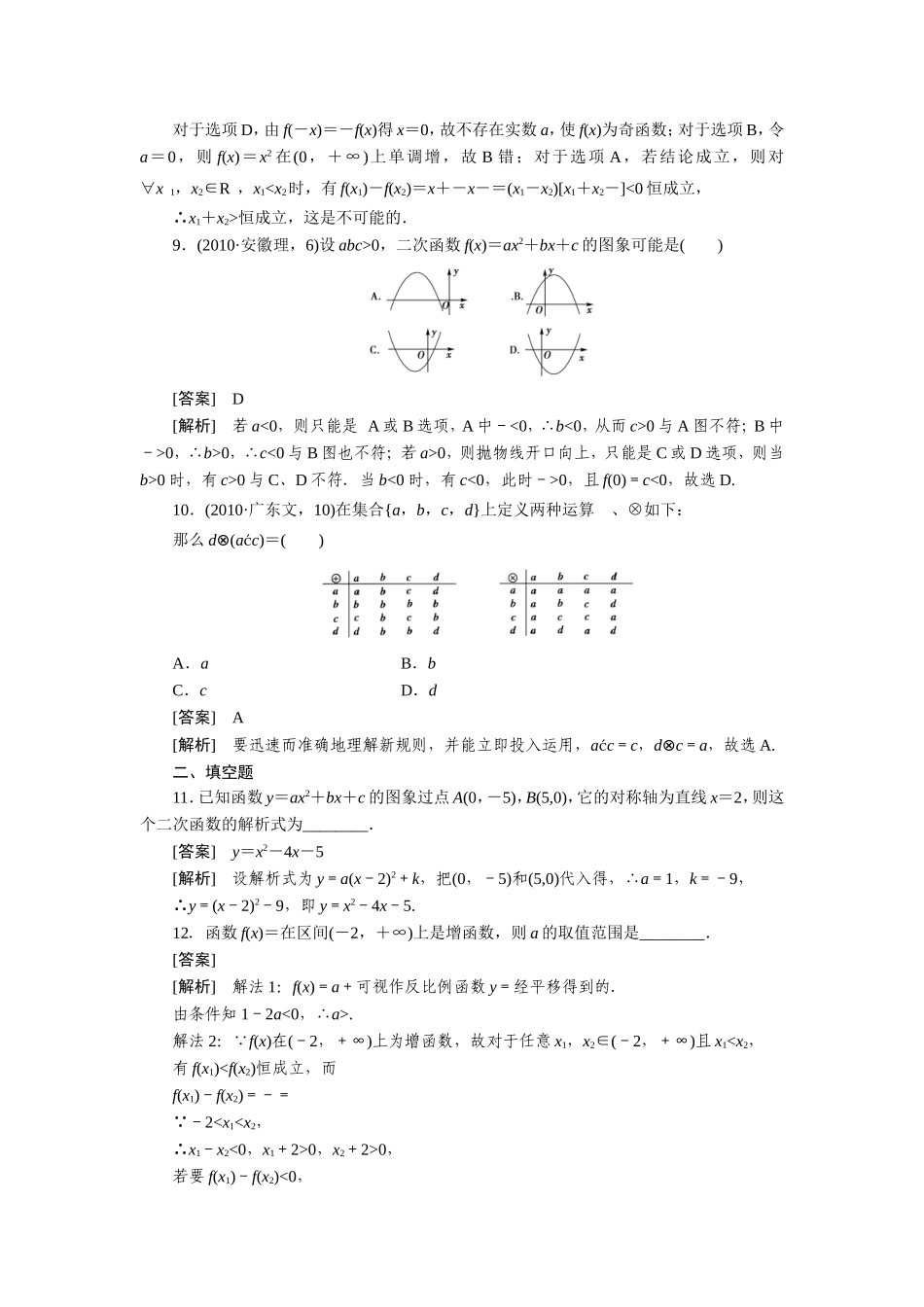 函数性质的应用_第3页