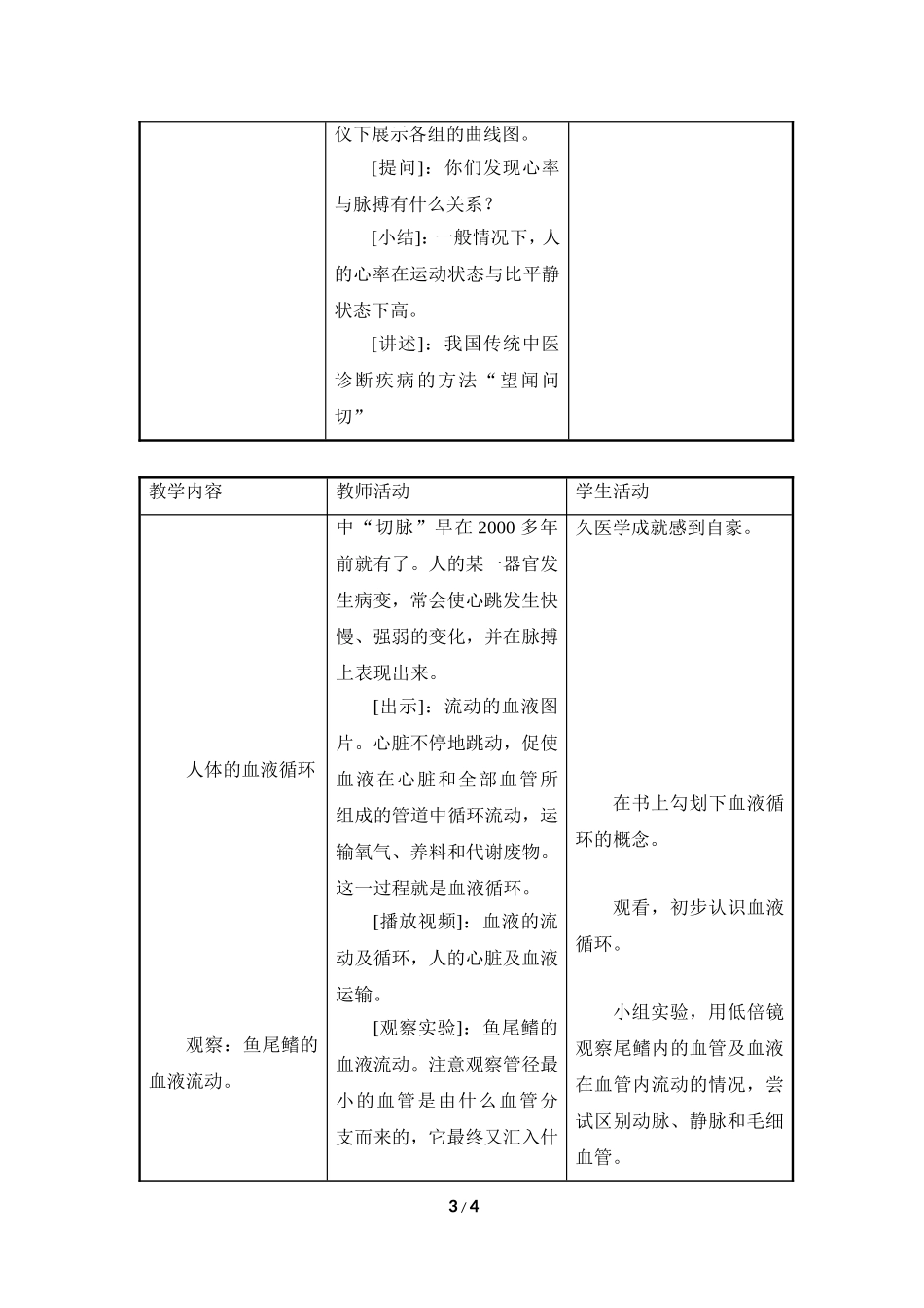 《人的血液循环》第2课时参考教案_第3页