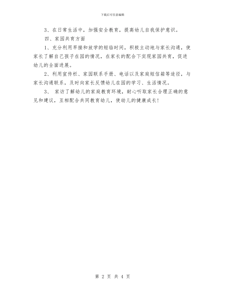 幼儿园教师的新学期工作计划范文与幼儿园教师礼仪演讲稿汇编_第2页
