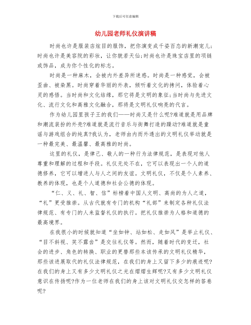 幼儿园教师的新学期工作计划范文与幼儿园教师礼仪演讲稿汇编_第3页