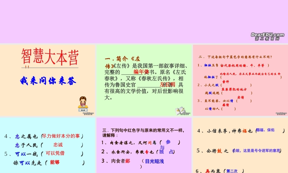 初三语文曹刿论战课件 苏教版 课件