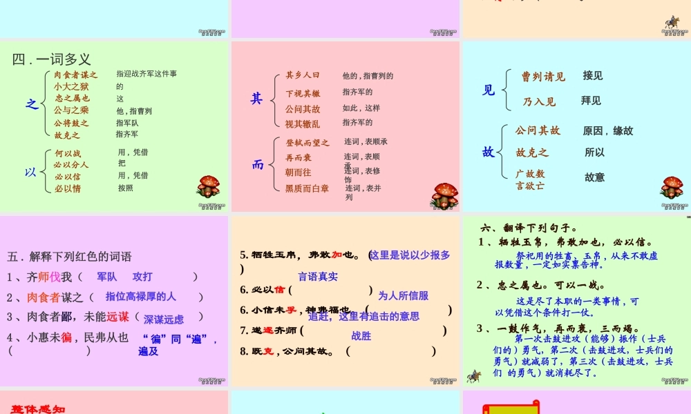 初三语文曹刿论战课件 苏教版 课件