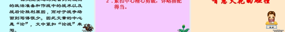 初三语文曹刿论战课件 苏教版 课件