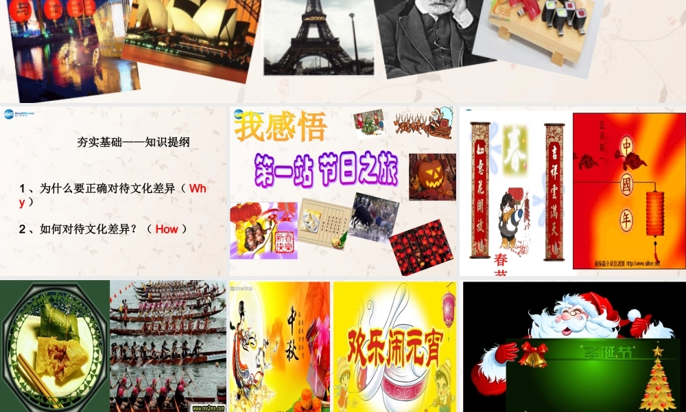 八年级政治上册 第三单元 第五课 第一框 世界文化之旅课件 新人教版 课件