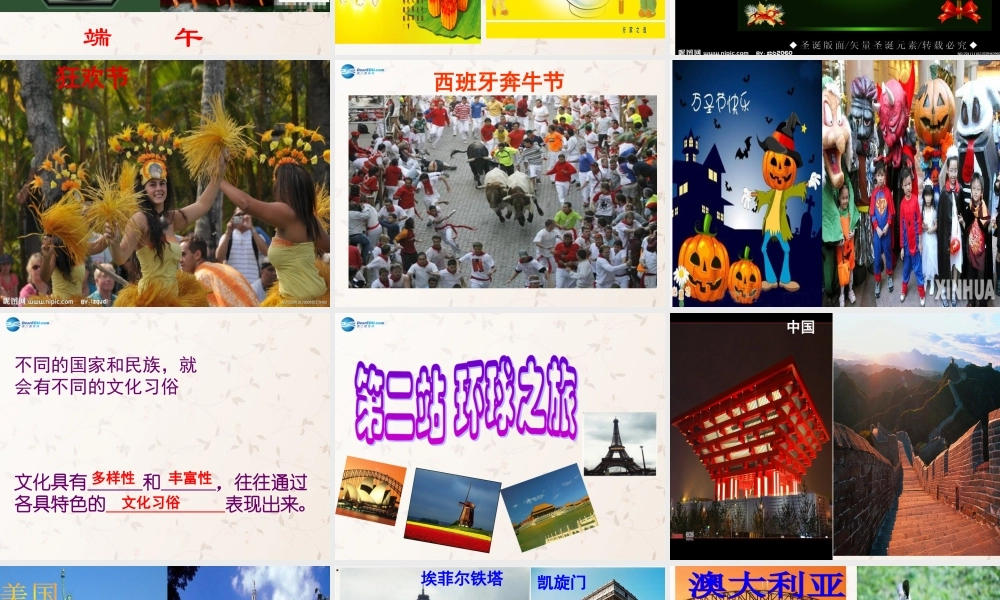 八年级政治上册 第三单元 第五课 第一框 世界文化之旅课件 新人教版 课件