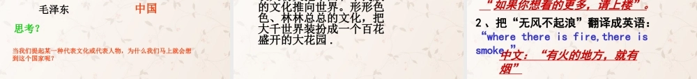 八年级政治上册 第三单元 第五课 第一框 世界文化之旅课件 新人教版 课件
