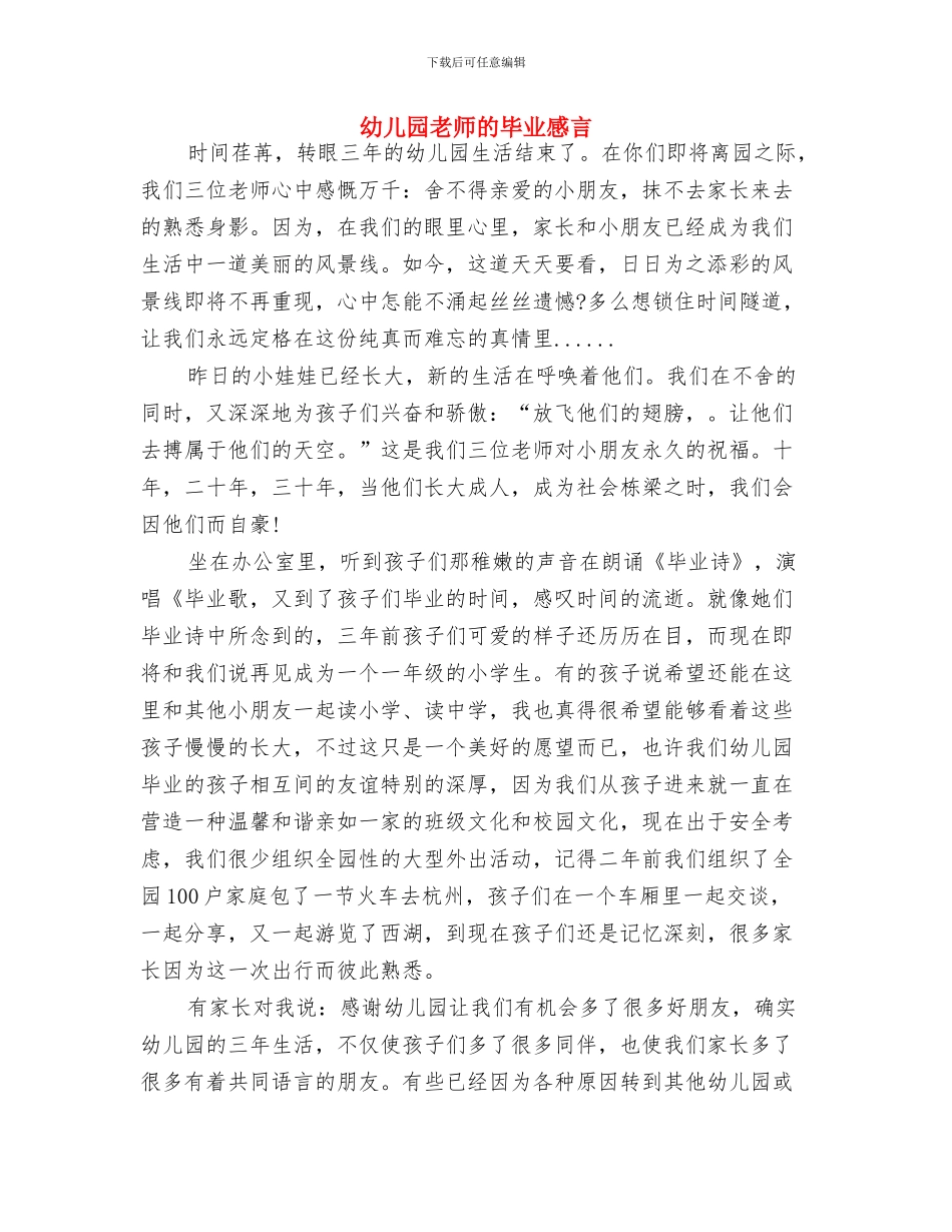 幼儿园教师的检讨书与幼儿园教师的毕业感言汇编_第3页