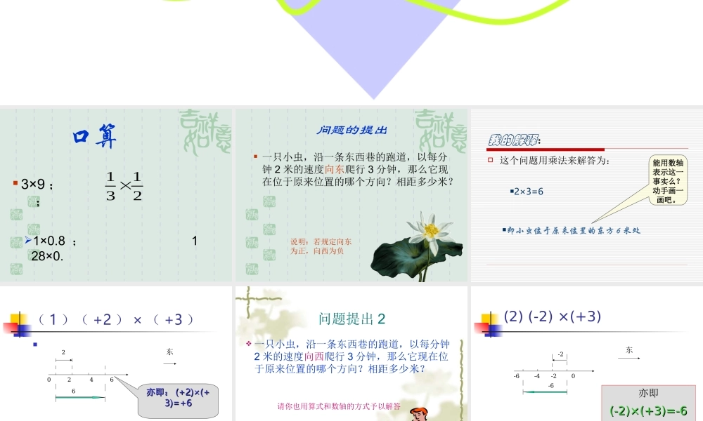 有理数的乘除法课件