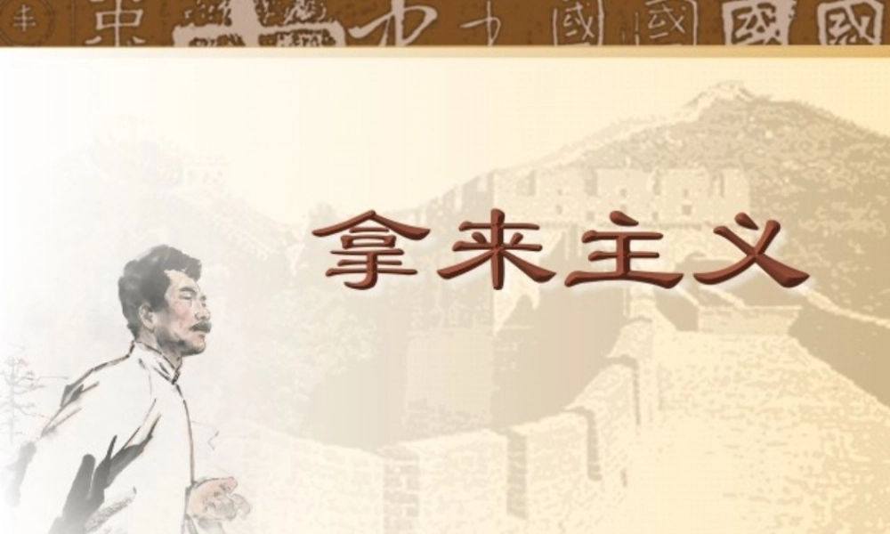 拿来主义51学校公开课