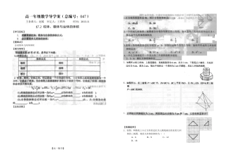 河南省新野三高高一上学期数学（北师大版）必修二导学案总编第047：第1章柱体、锥体与台体的体积