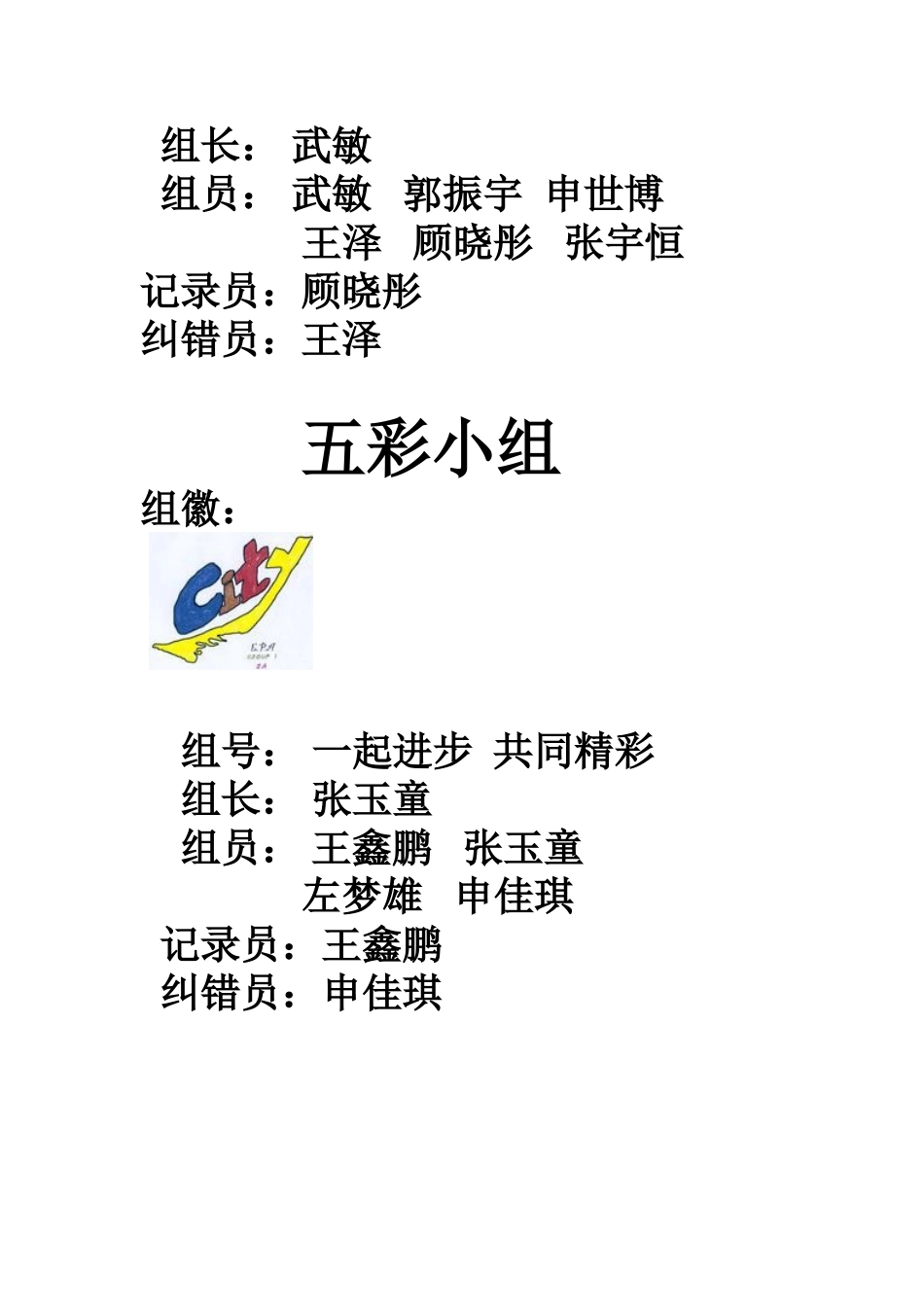 六二组名Microsoft-Word-文档_第2页