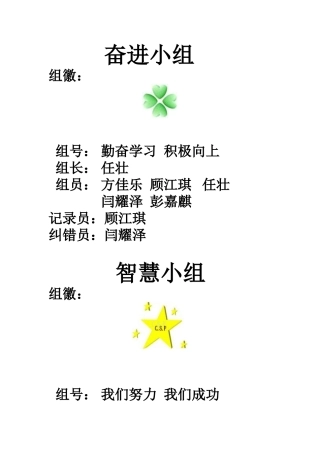 六二组名Microsoft-Word-文档