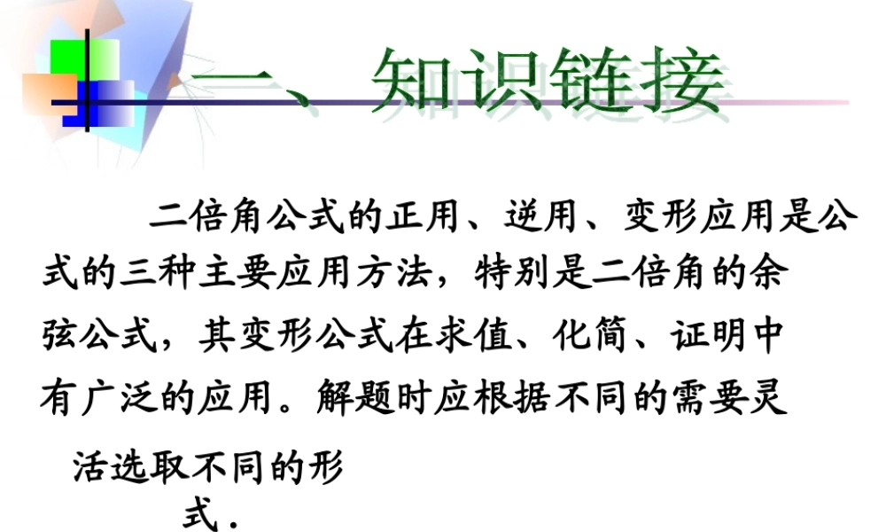 二倍角公式的应用教学课件21张
