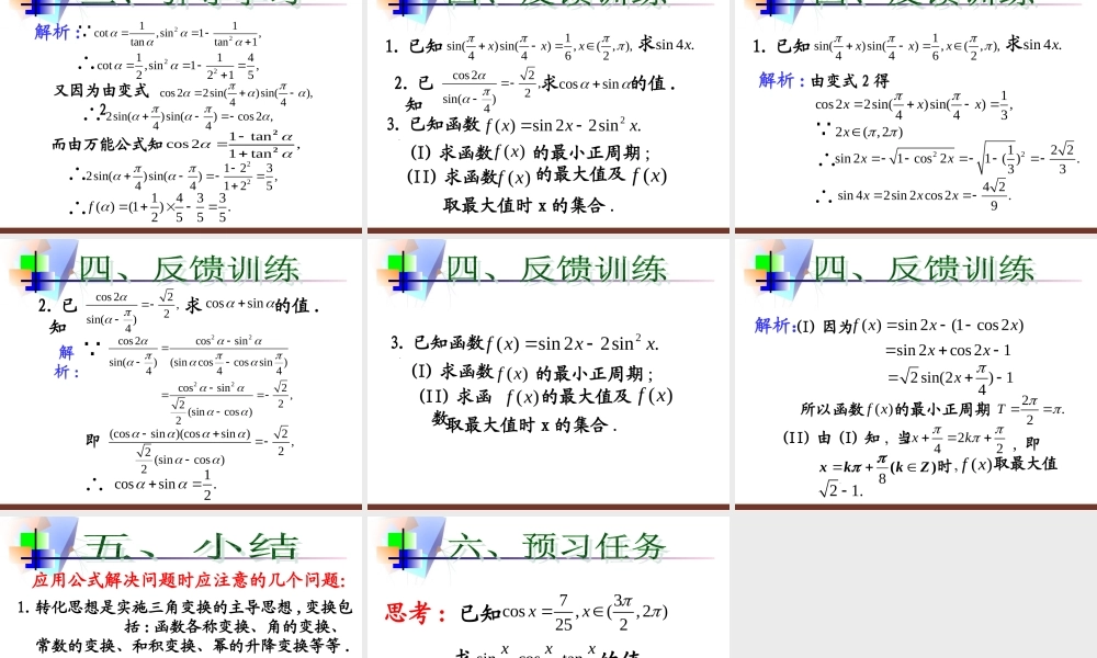 二倍角公式的应用教学课件21张