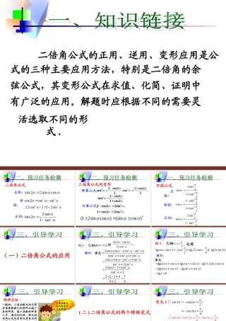 二倍角公式的应用教学课件21张