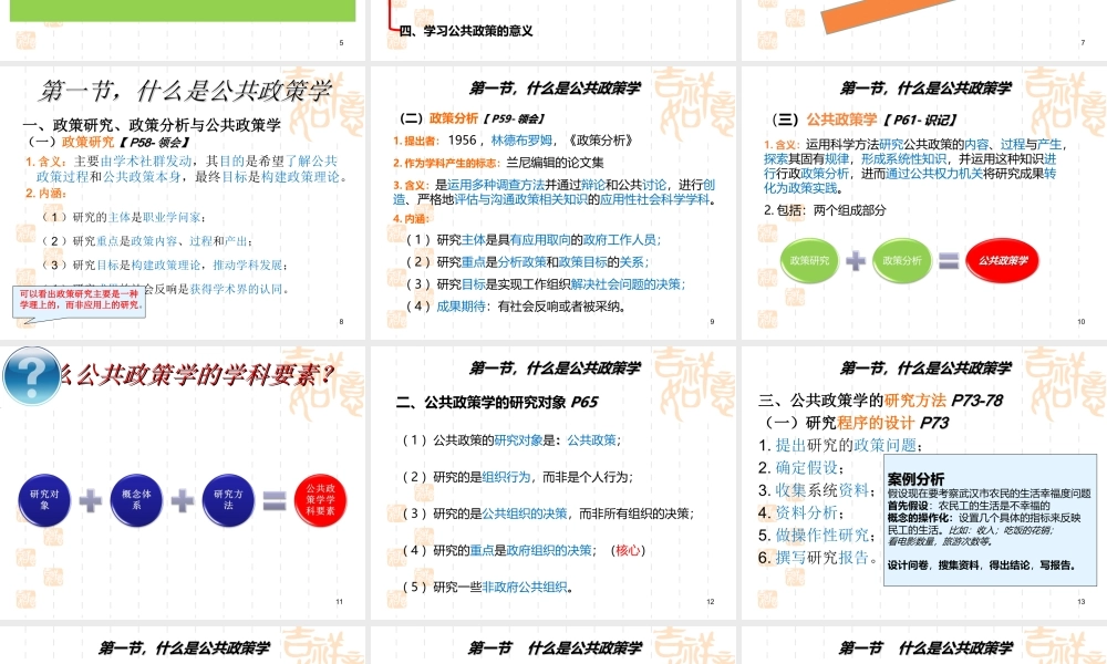 《公共政策学》思维导入
