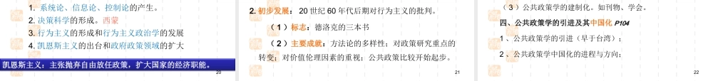 《公共政策学》思维导入