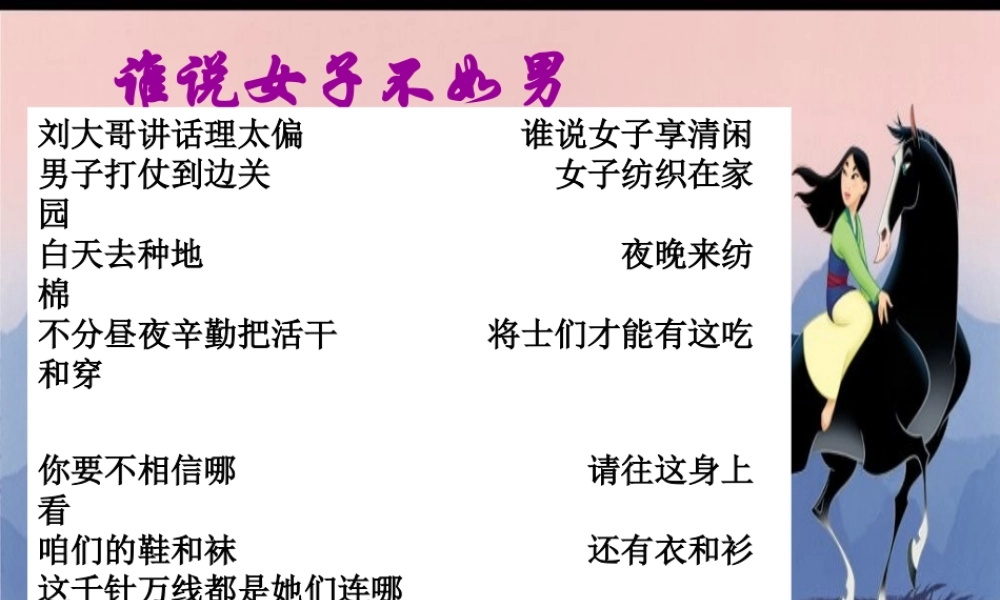 (部编)初中语文人教2011课标版七年级下册《木兰诗》教学ppt