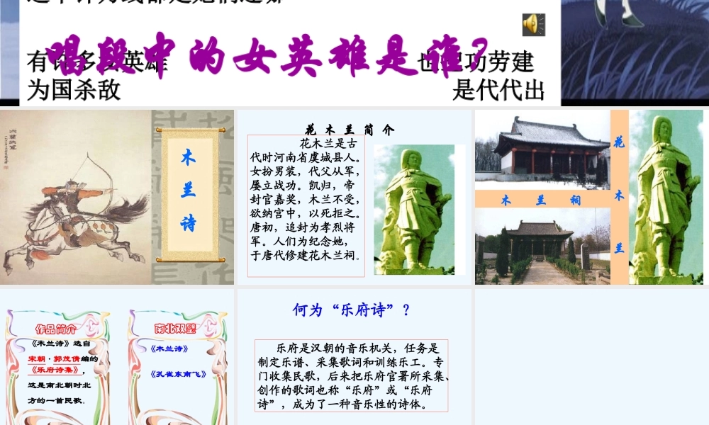 (部编)初中语文人教2011课标版七年级下册《木兰诗》教学ppt