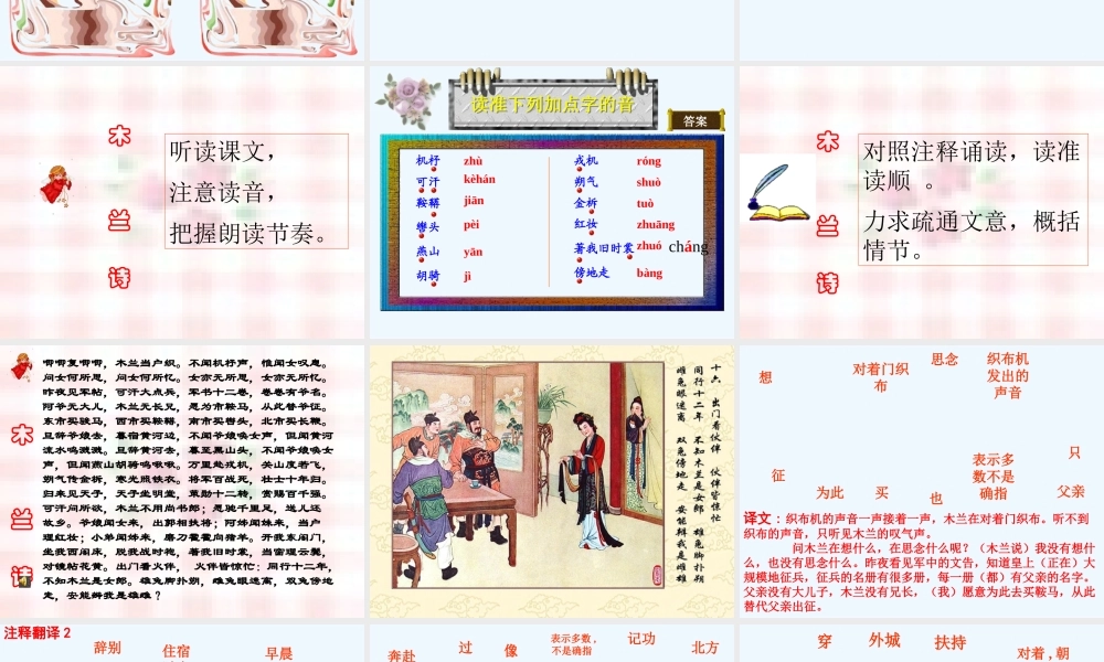 (部编)初中语文人教2011课标版七年级下册《木兰诗》教学ppt