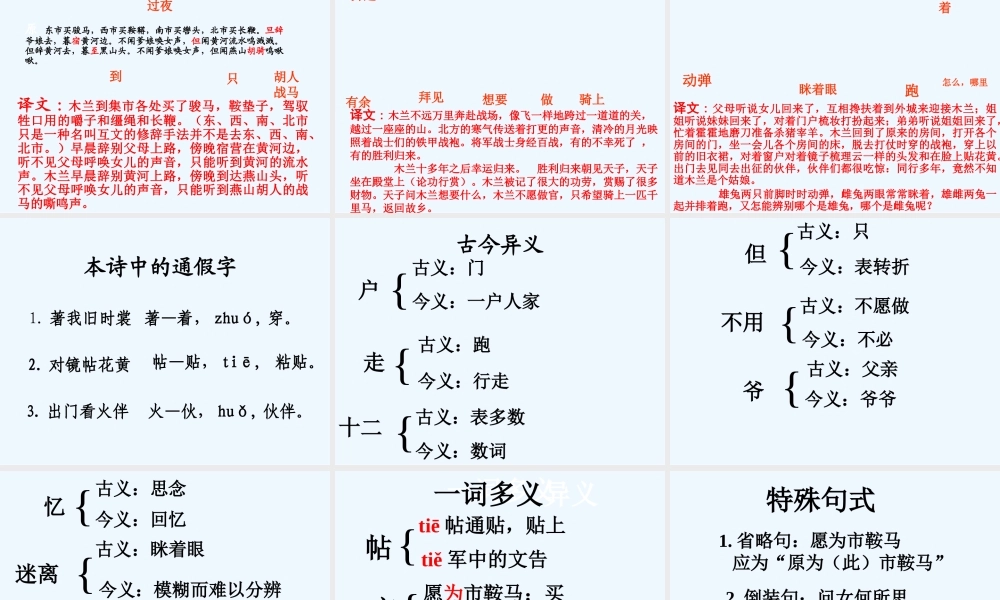 (部编)初中语文人教2011课标版七年级下册《木兰诗》教学ppt