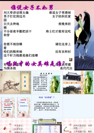 (部编)初中语文人教2011课标版七年级下册《木兰诗》教学ppt