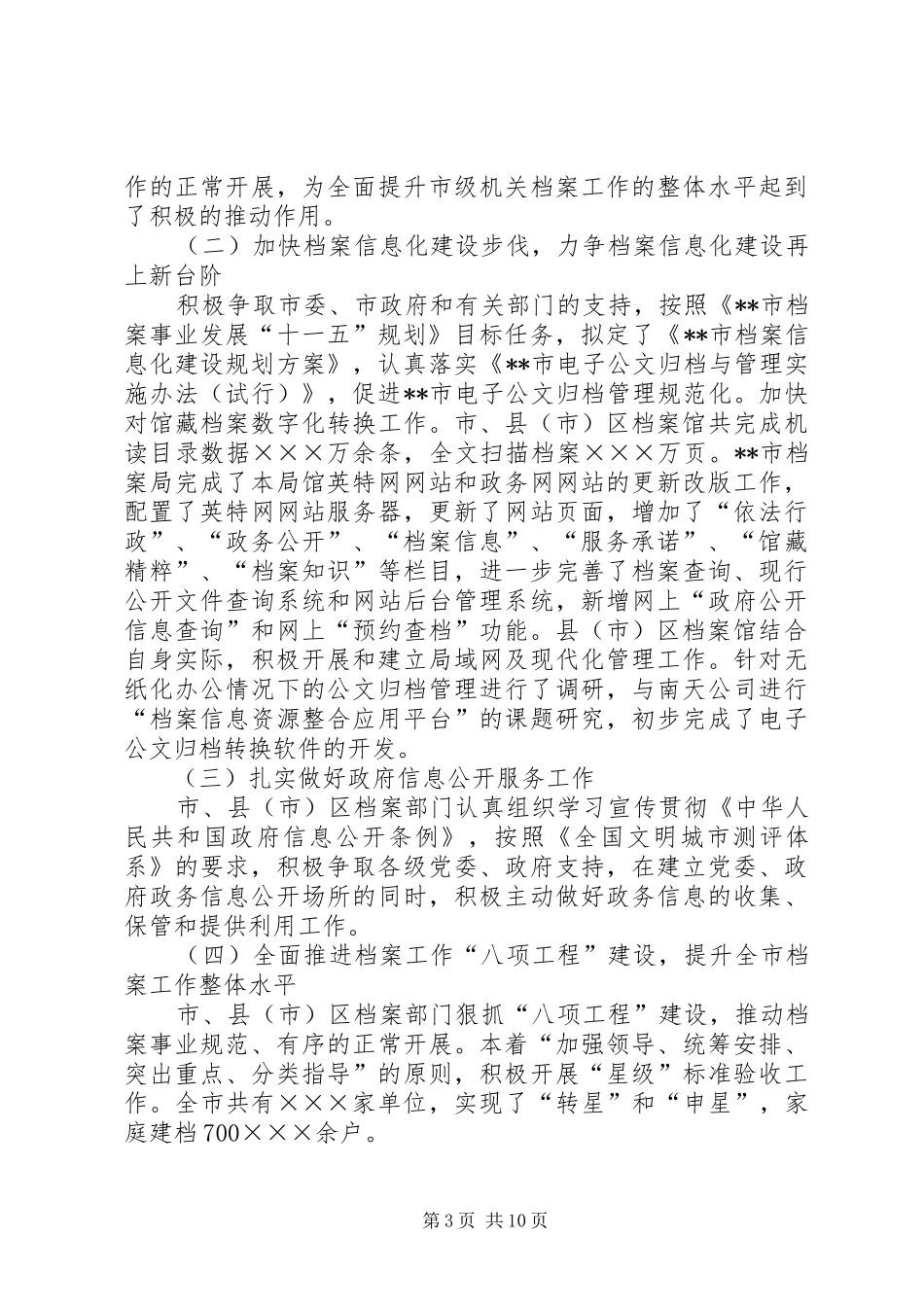 档案局馆长在全市档案工作会议上的讲话_第3页
