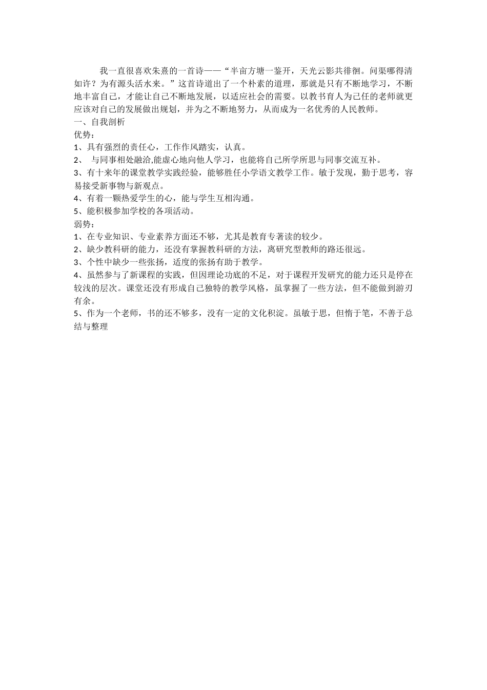 教师个人成长计划_第1页
