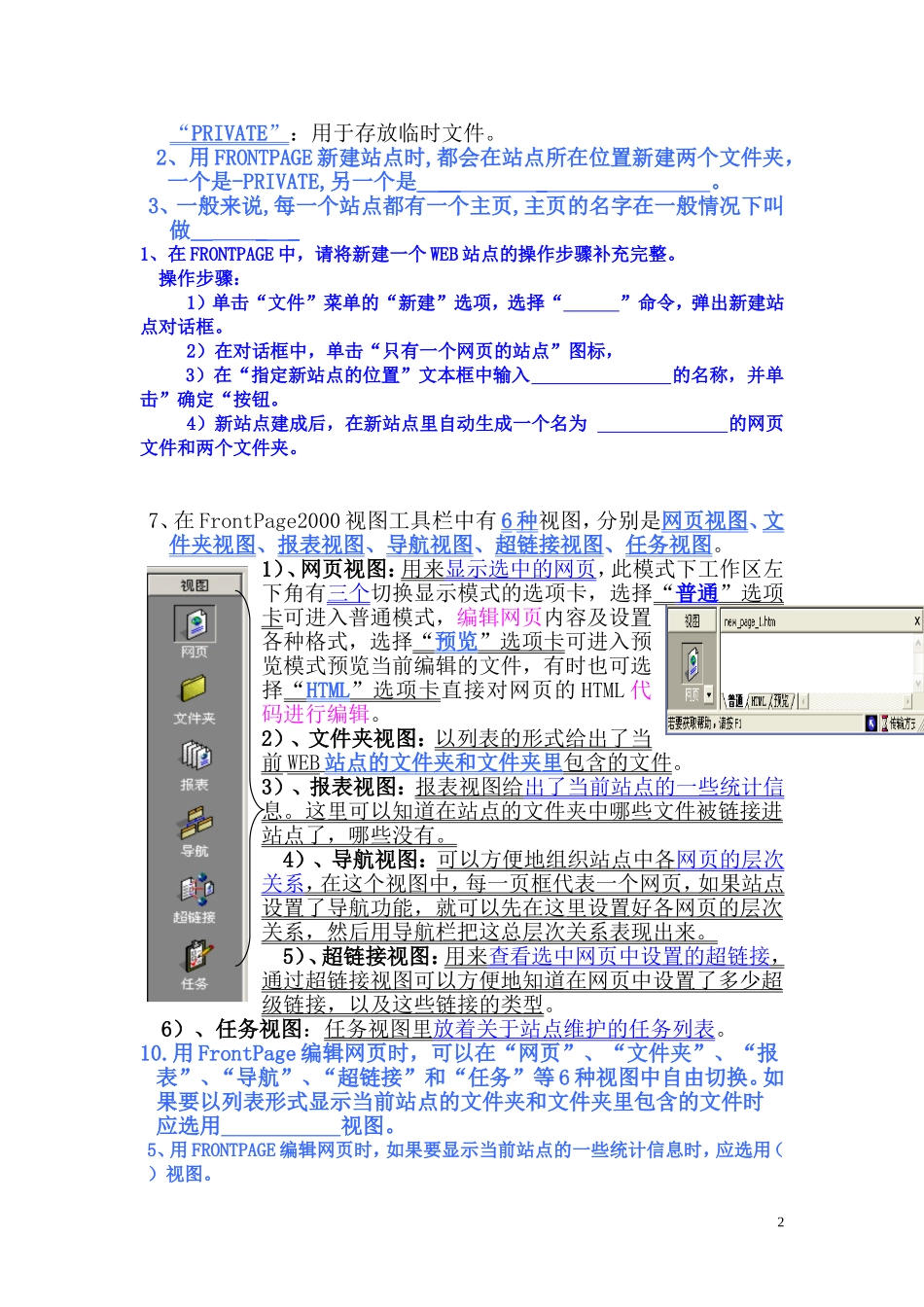 网页制作和程序设计教案_第2页