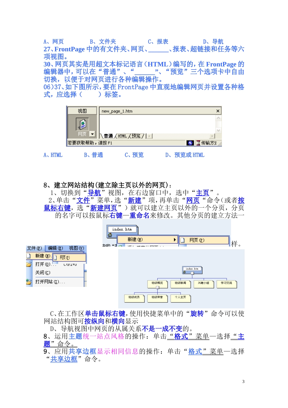 网页制作和程序设计教案_第3页
