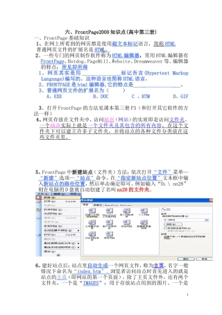 网页制作和程序设计教案