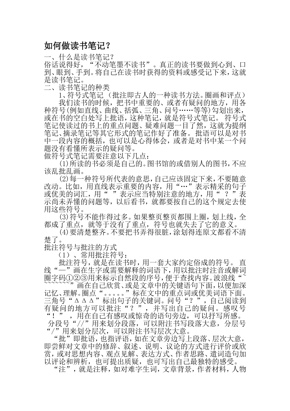 如何做读书笔记_第1页