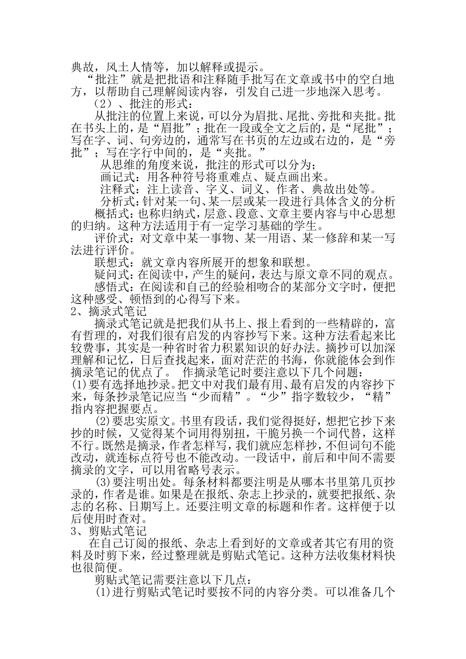 如何做读书笔记_第2页