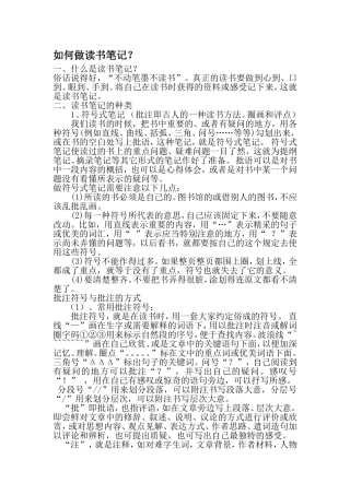 如何做读书笔记