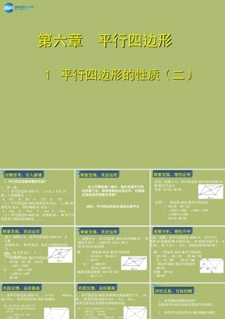 八年级数学下册 第6章 第1节(平行四边形的性质)课件2 (新版)北师大版 课件