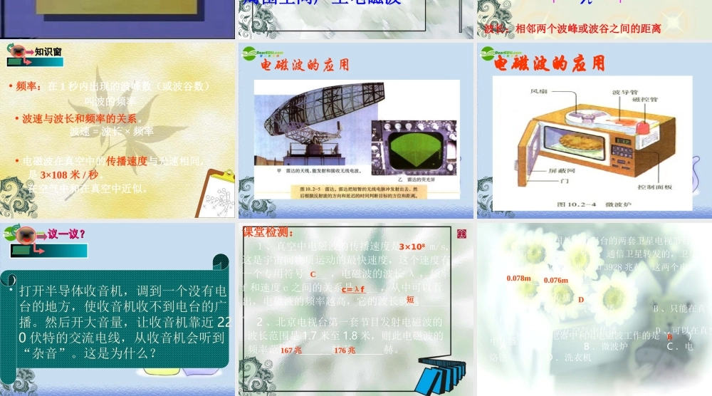 九年级物理  电磁波 课件 北师大版 课件