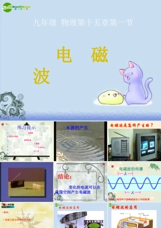 九年级物理  电磁波 课件 北师大版 课件