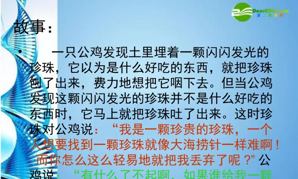 八年级思想品德上册 第五课(与父母平等沟通)第一框课件 苏教版 课件
