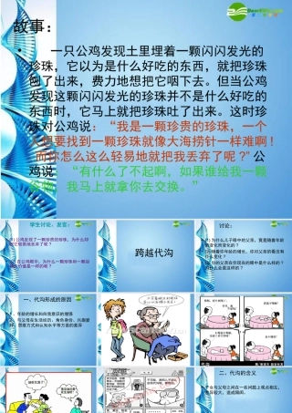 八年级思想品德上册 第五课(与父母平等沟通)第一框课件 苏教版 课件