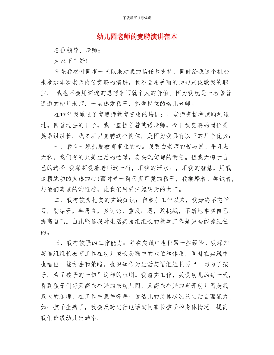 幼儿园教师的检讨书与幼儿园教师的竞聘演讲范本汇编_第3页